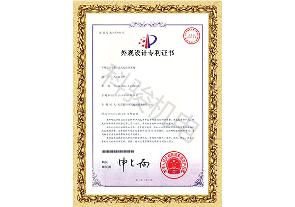 潤(rùn)東方環(huán)?？照{(diào)立式電動(dòng)排水閥外觀設(shè)計(jì)專利證書