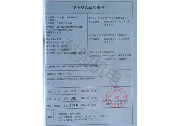 潤(rùn)東方環(huán)?？照{(diào)三相異步電動(dòng)機(jī)安全性試驗(yàn)報(bào)告