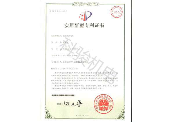 潤東方環(huán)?？照{(diào)實用新型專利證書二