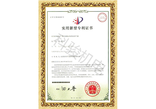 潤東方實(shí)用新型計專利證書