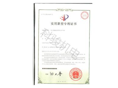 潤(rùn)東方環(huán)?？照{(diào)實(shí)用新型專(zhuān)利證書(shū)四