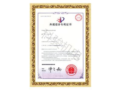 潤(rùn)東方環(huán)?？照{(diào)立式電動(dòng)排水閥外觀(guān)設(shè)計(jì)專(zhuān)利證書(shū)