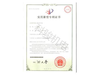 潤(rùn)東方環(huán)?？照{(diào)實(shí)用新型專(zhuān)利證書(shū)二