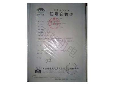 潤(rùn)東方環(huán)?？照{(diào)防爆合格證書