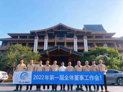 潤東方環(huán)?？照{2022年全體董事會在潤東方工廠召開